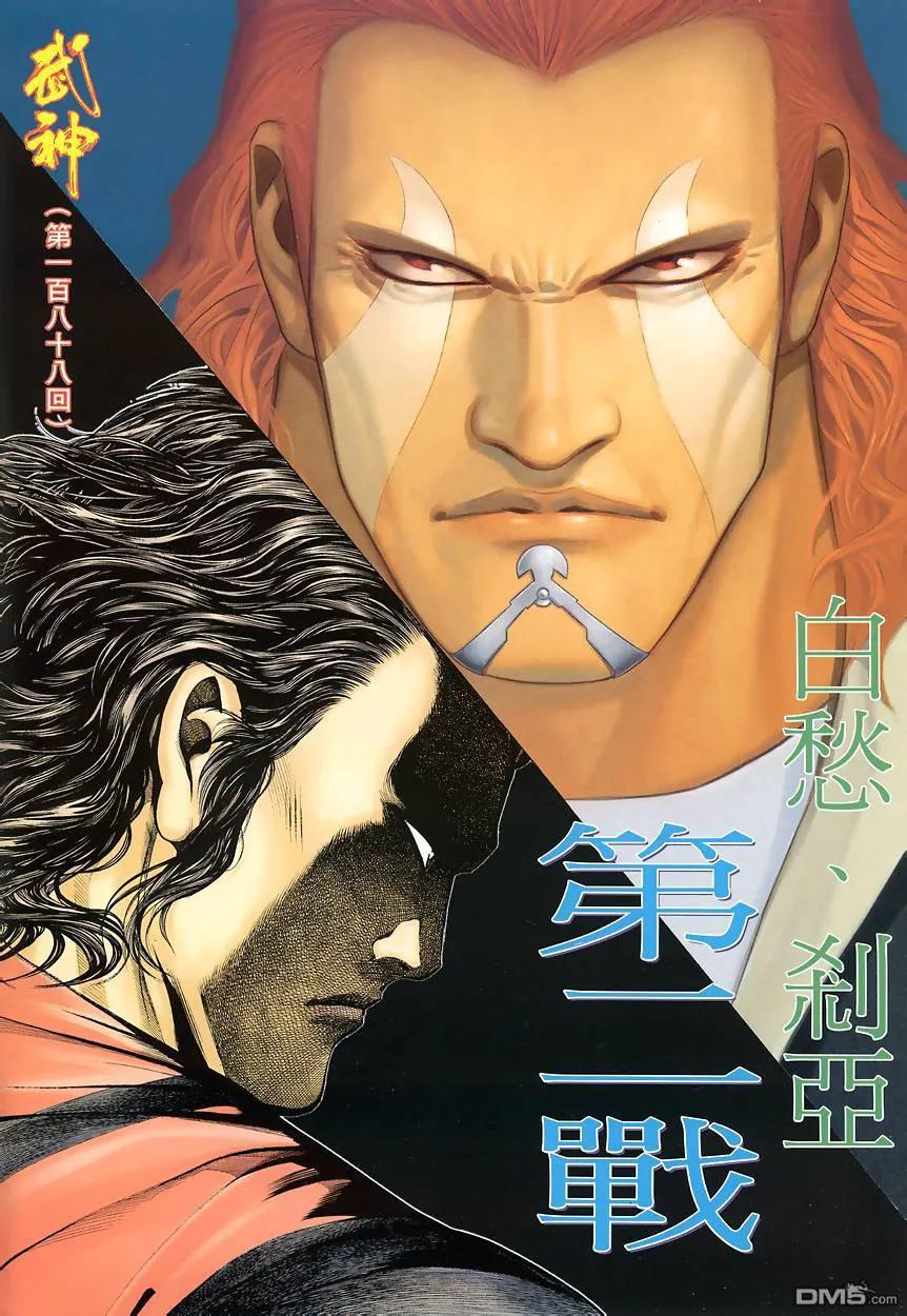 《武神》第188卷 第2页