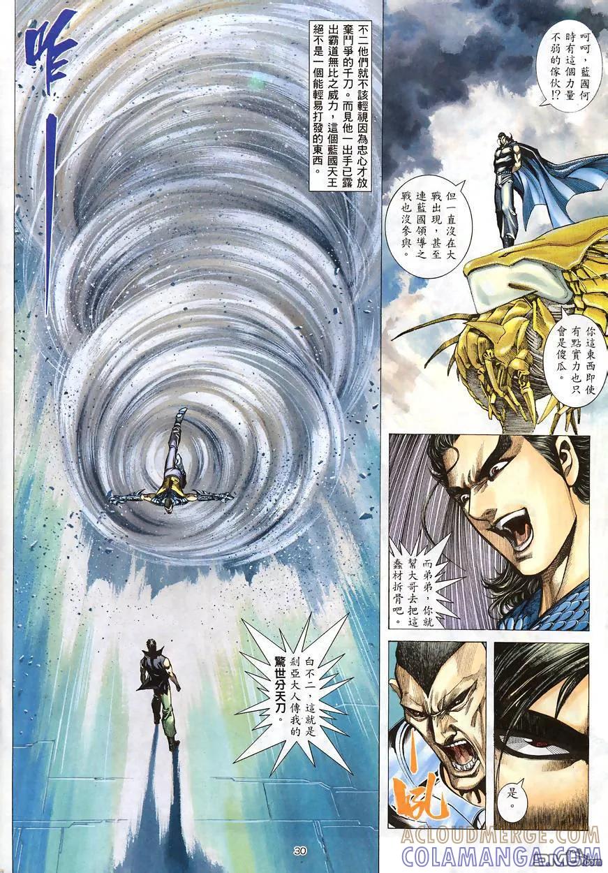 《武神》第188卷 第27页