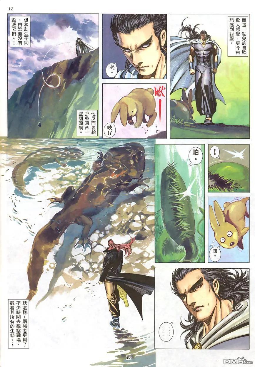 《武神》第188卷 第12页