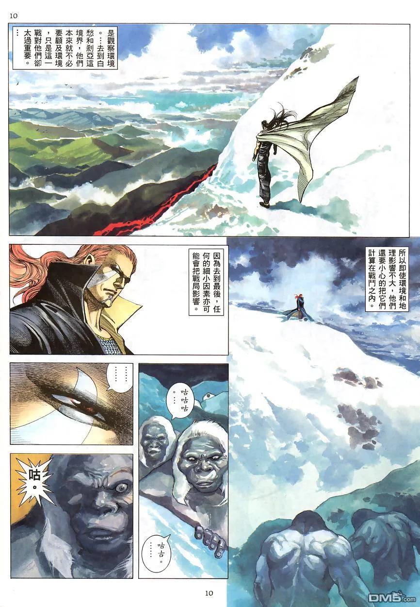 《武神》第188卷 第10页