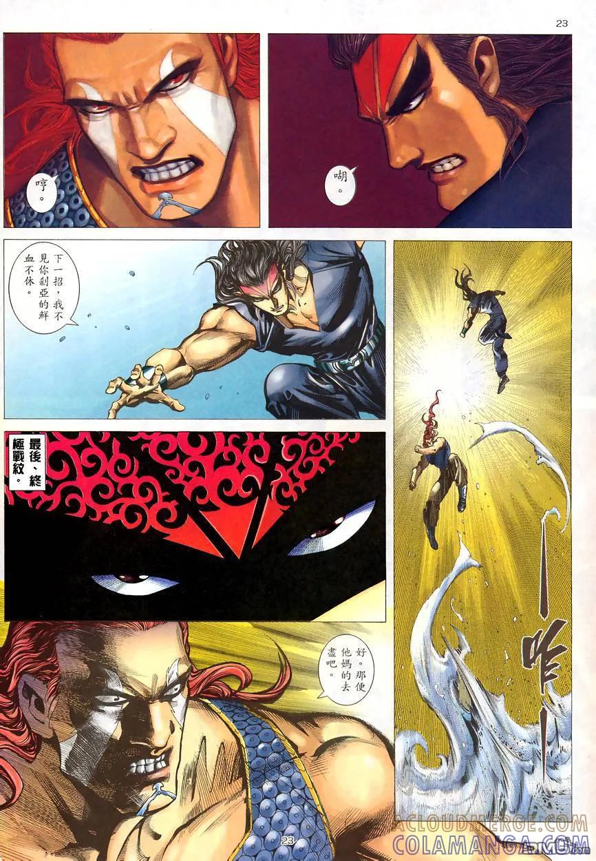 《武神》第188卷 第21页