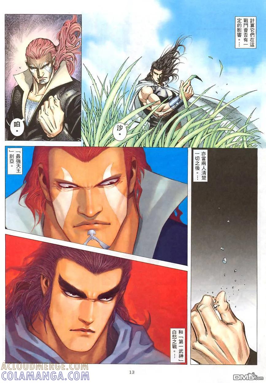《武神》第188卷 第13页