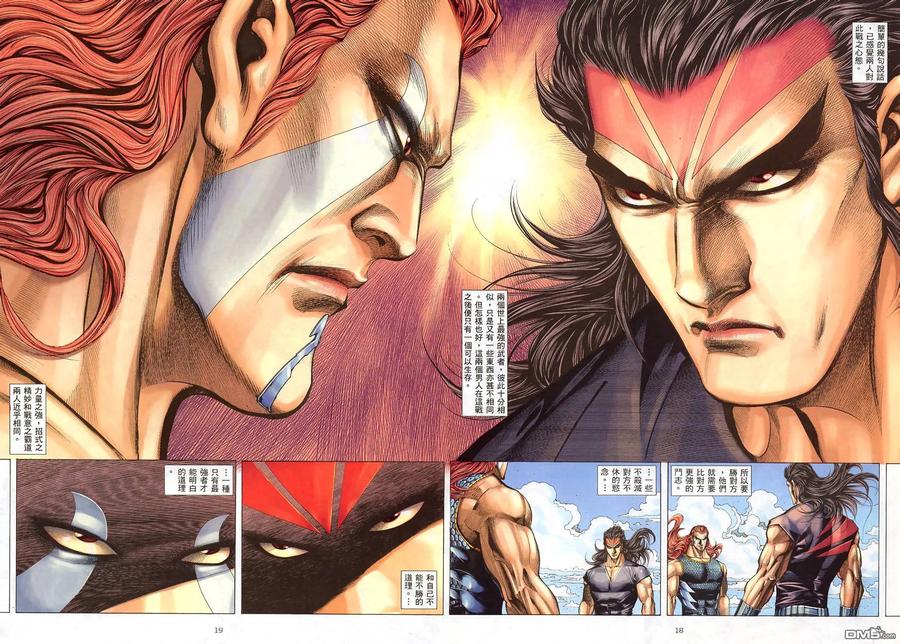 《武神》第188卷 第18页