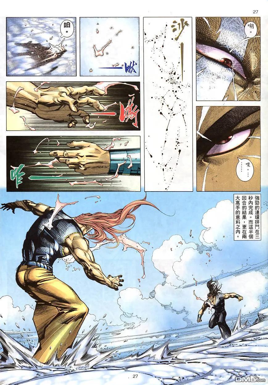 《武神》第188卷 第24页