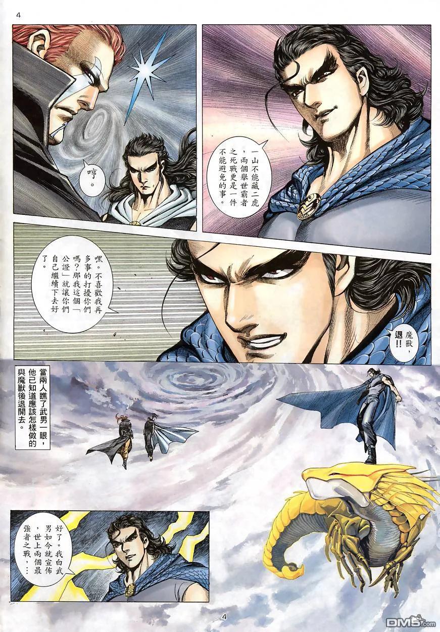 《武神》第188卷 第4页