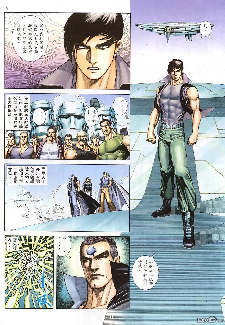 《武神》第188卷 第8页