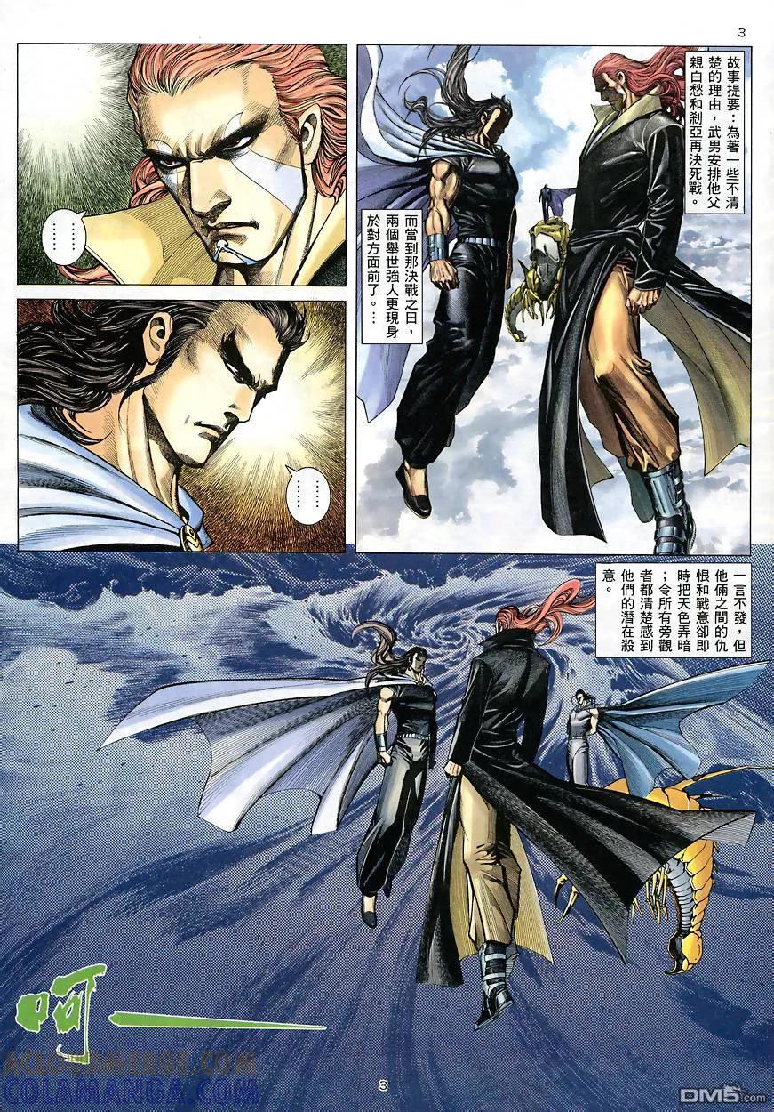 《武神》第188卷 第3页