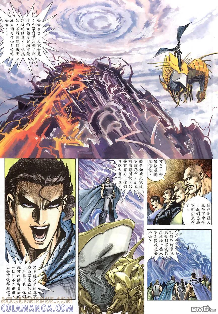 《武神》第188卷 第7页