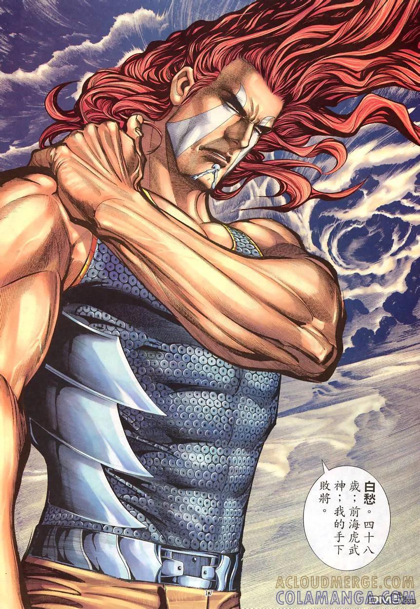《武神》第188卷 第17页