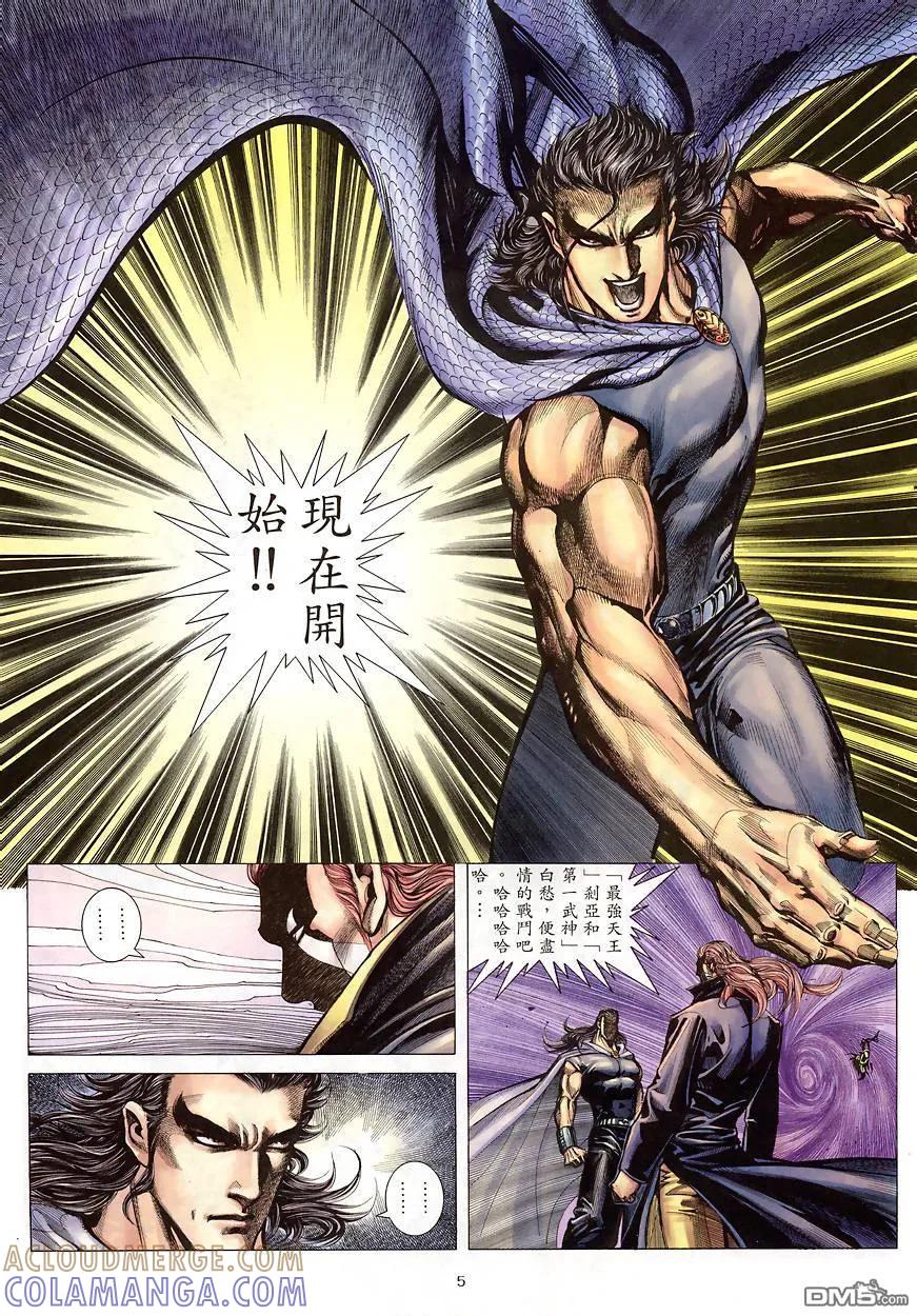《武神》第188卷 第5页