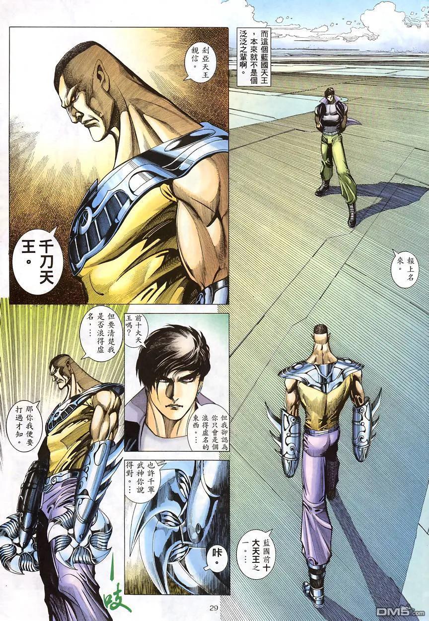 《武神》第188卷 第26页