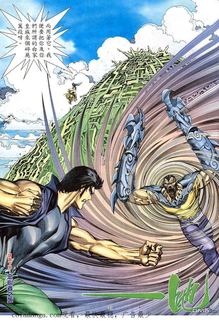 《武神》第188卷 第28页