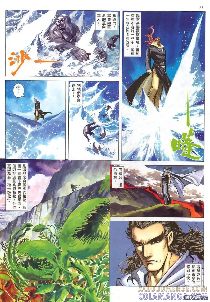 《武神》第188卷 第11页