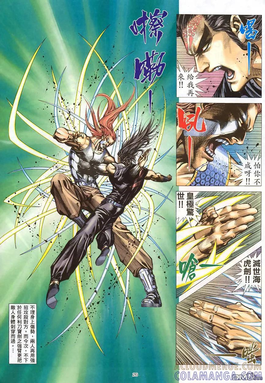 《武神》第188卷 第23页