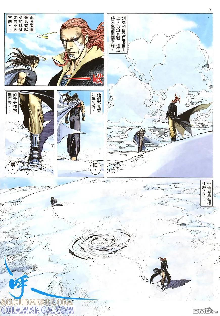 《武神》第188卷 第9页