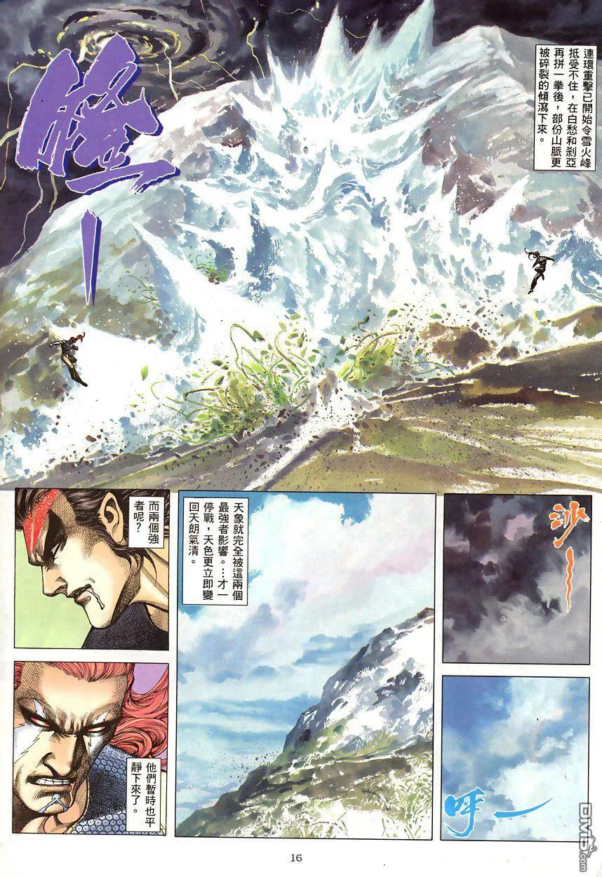 《武神》第189卷 第16页