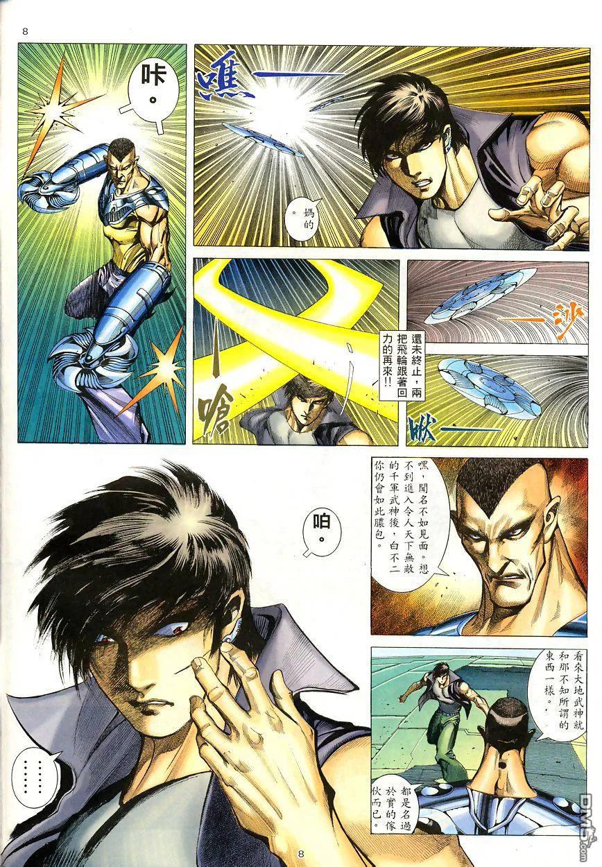 《武神》第189卷 第8页