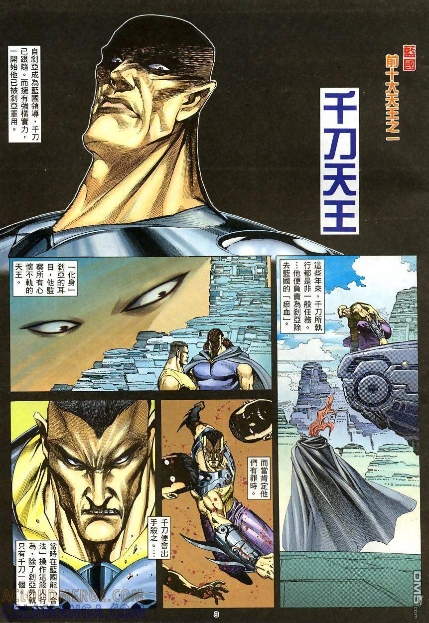 《武神》第189卷 第3页