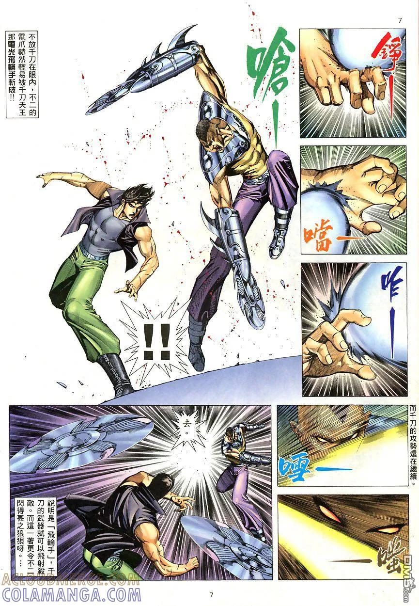 《武神》第189卷 第7页