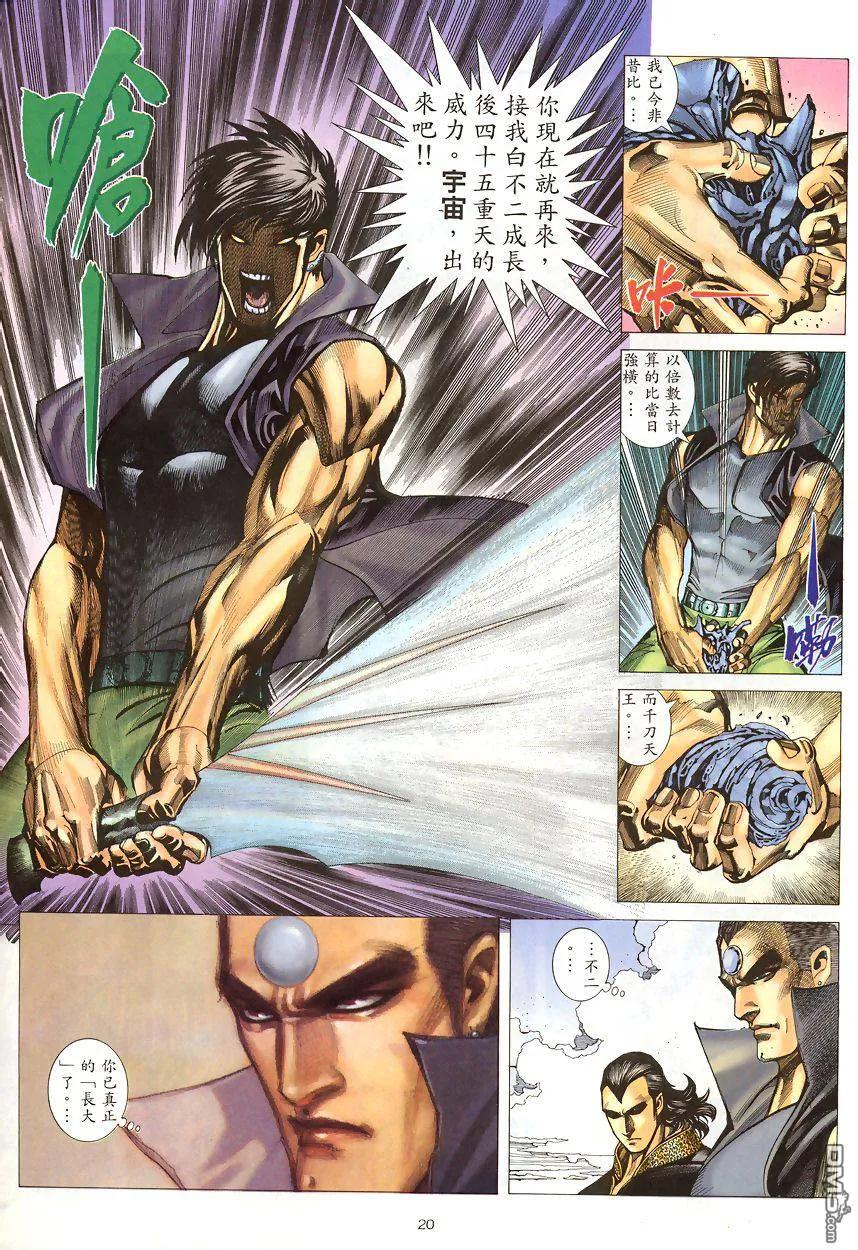 《武神》第189卷 第20页