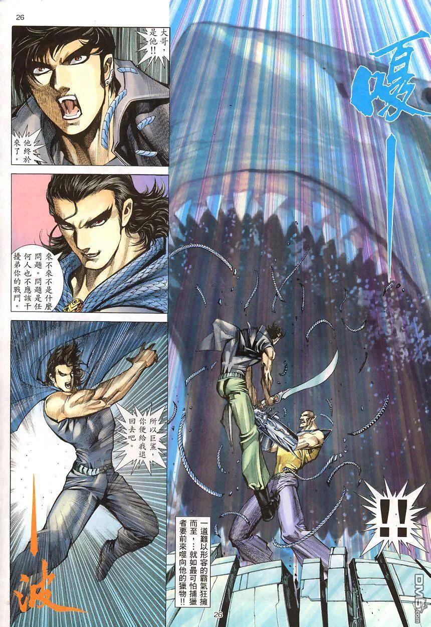 《武神》第189卷 第26页