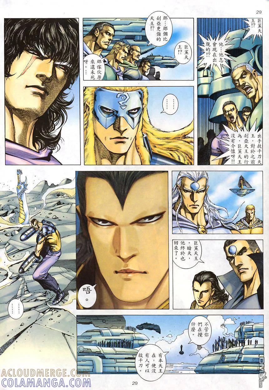 《武神》第189卷 第29页