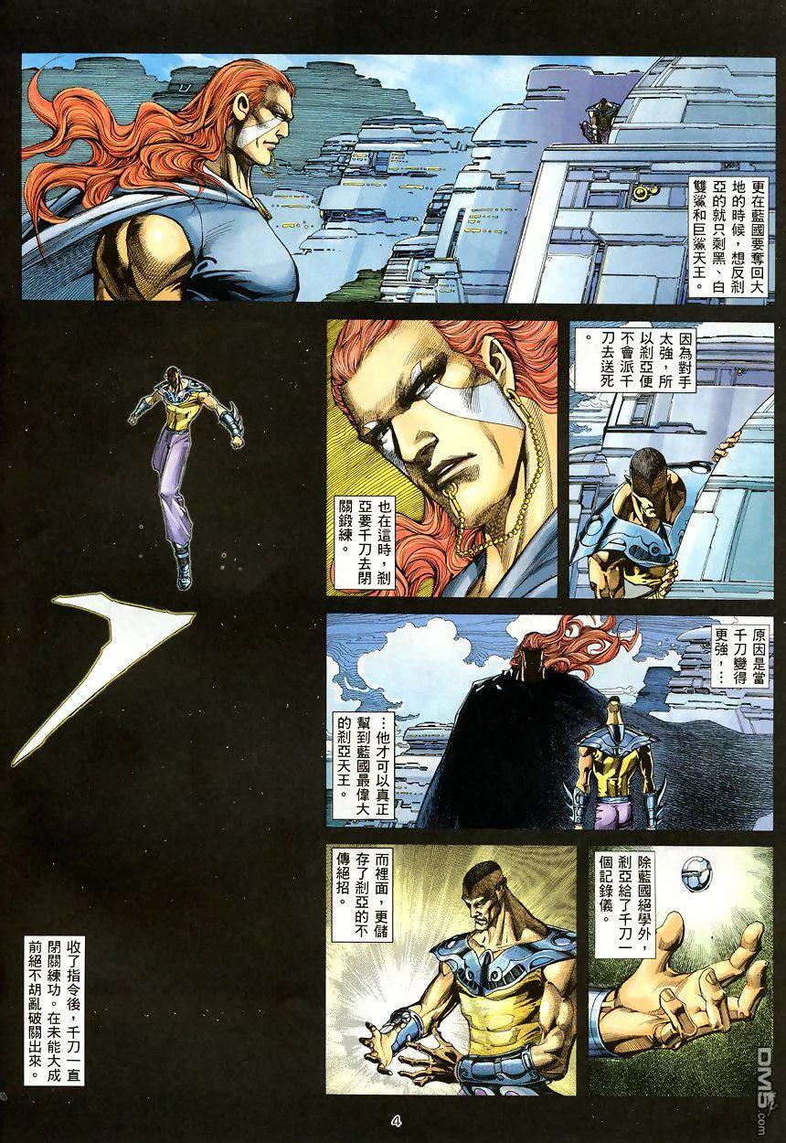 《武神》第189卷 第4页
