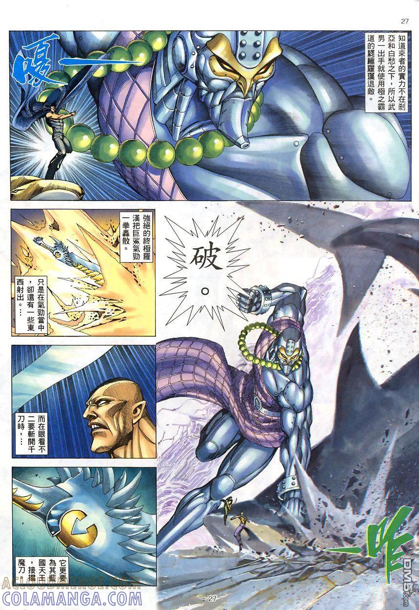 《武神》第189卷 第27页