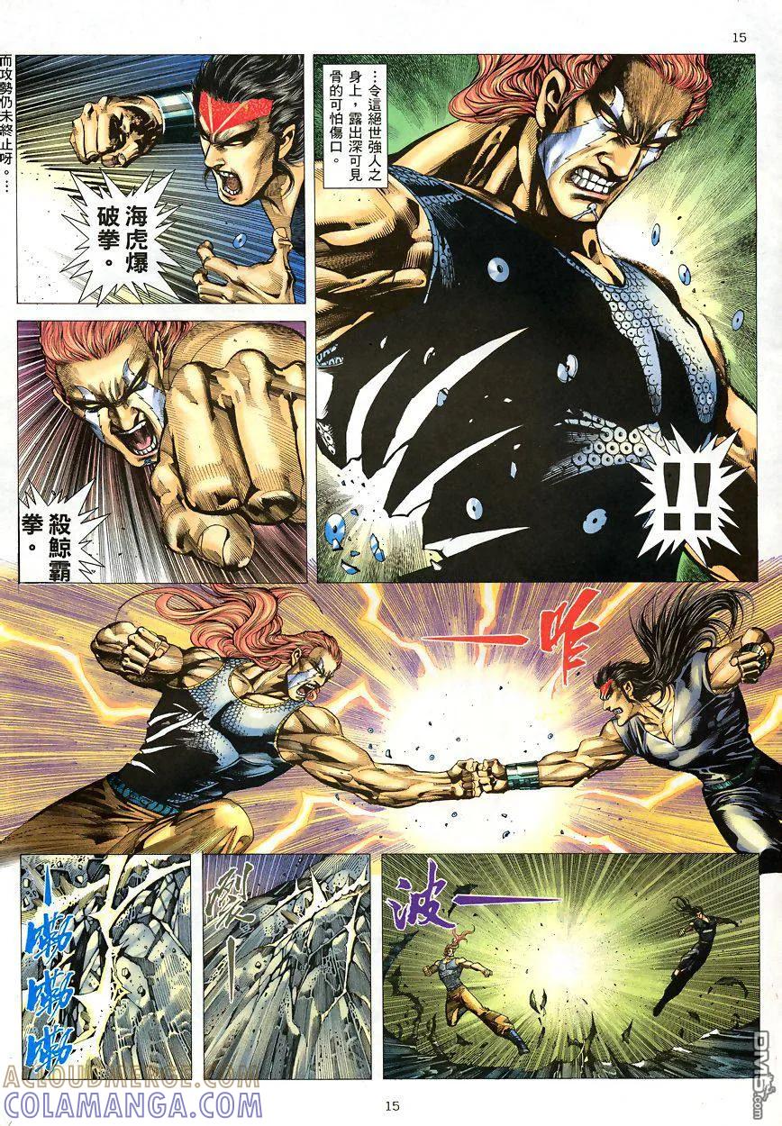 《武神》第189卷 第15页