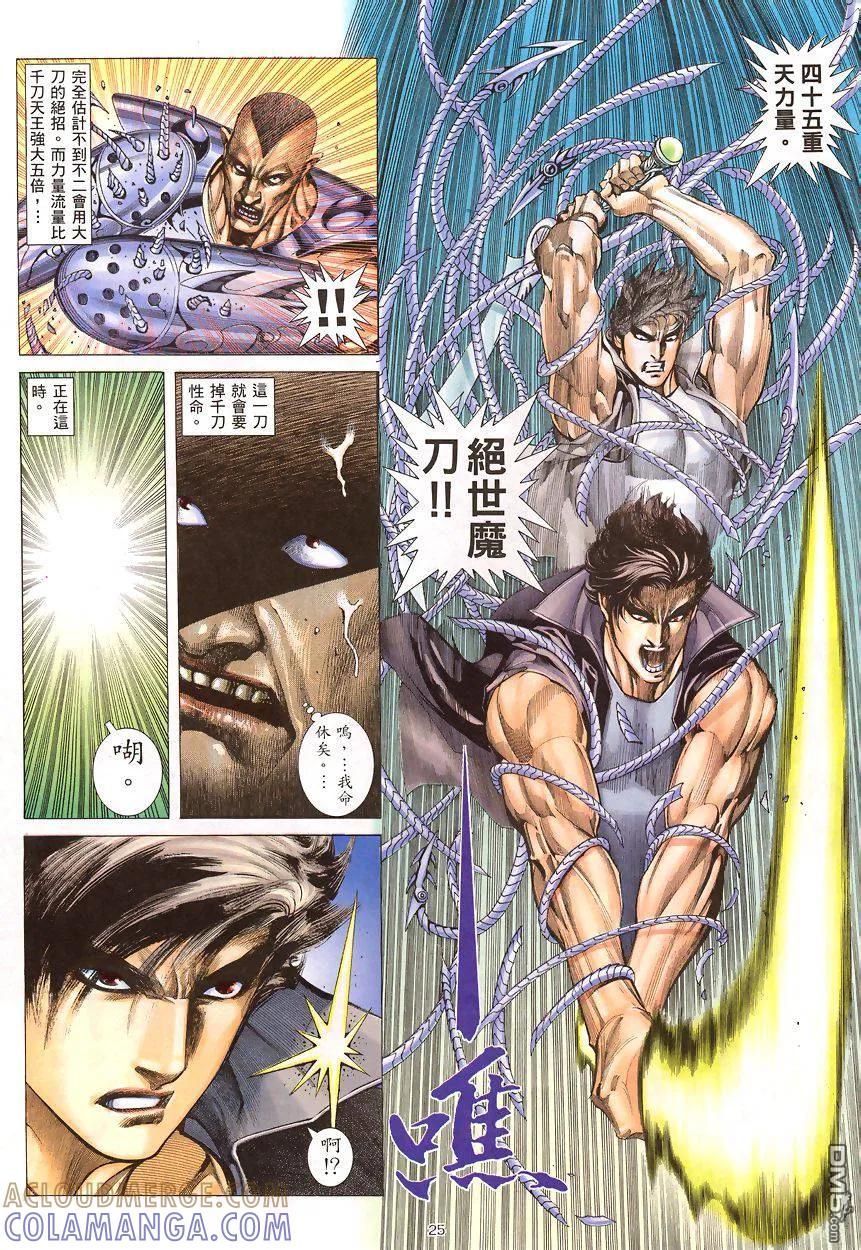 《武神》第189卷 第25页
