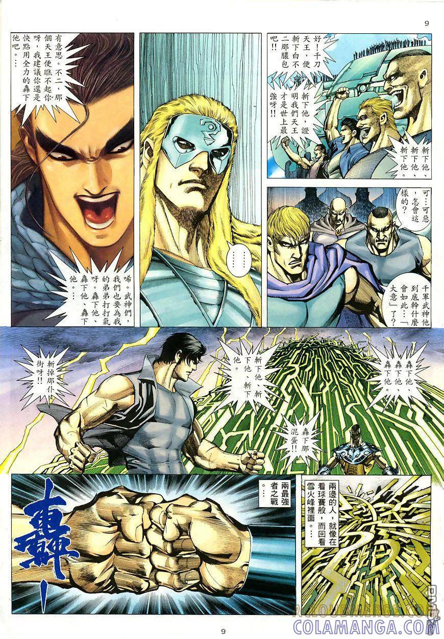 《武神》第189卷 第9页
