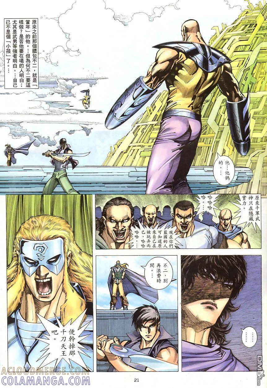 《武神》第189卷 第21页