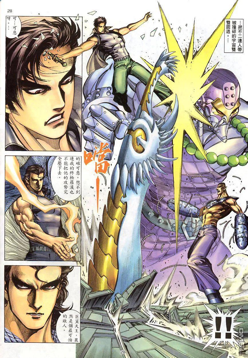 《武神》第189卷 第28页