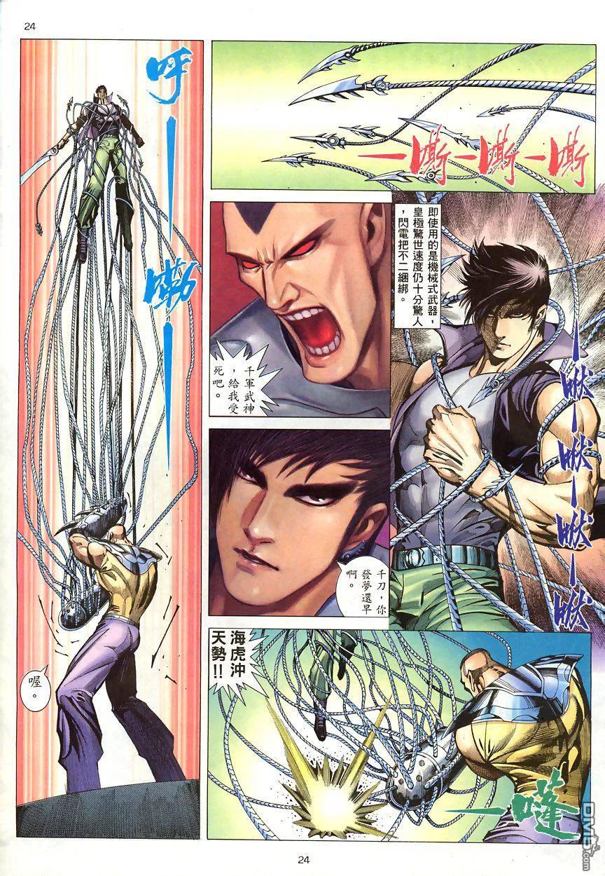 《武神》第189卷 第24页