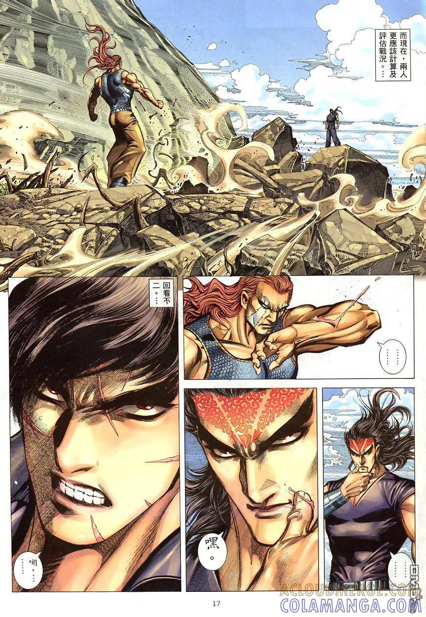 《武神》第189卷 第17页