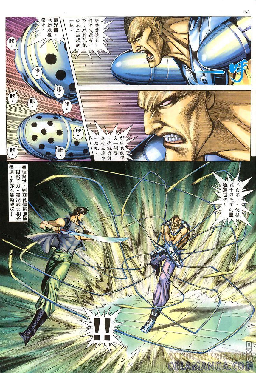 《武神》第189卷 第23页