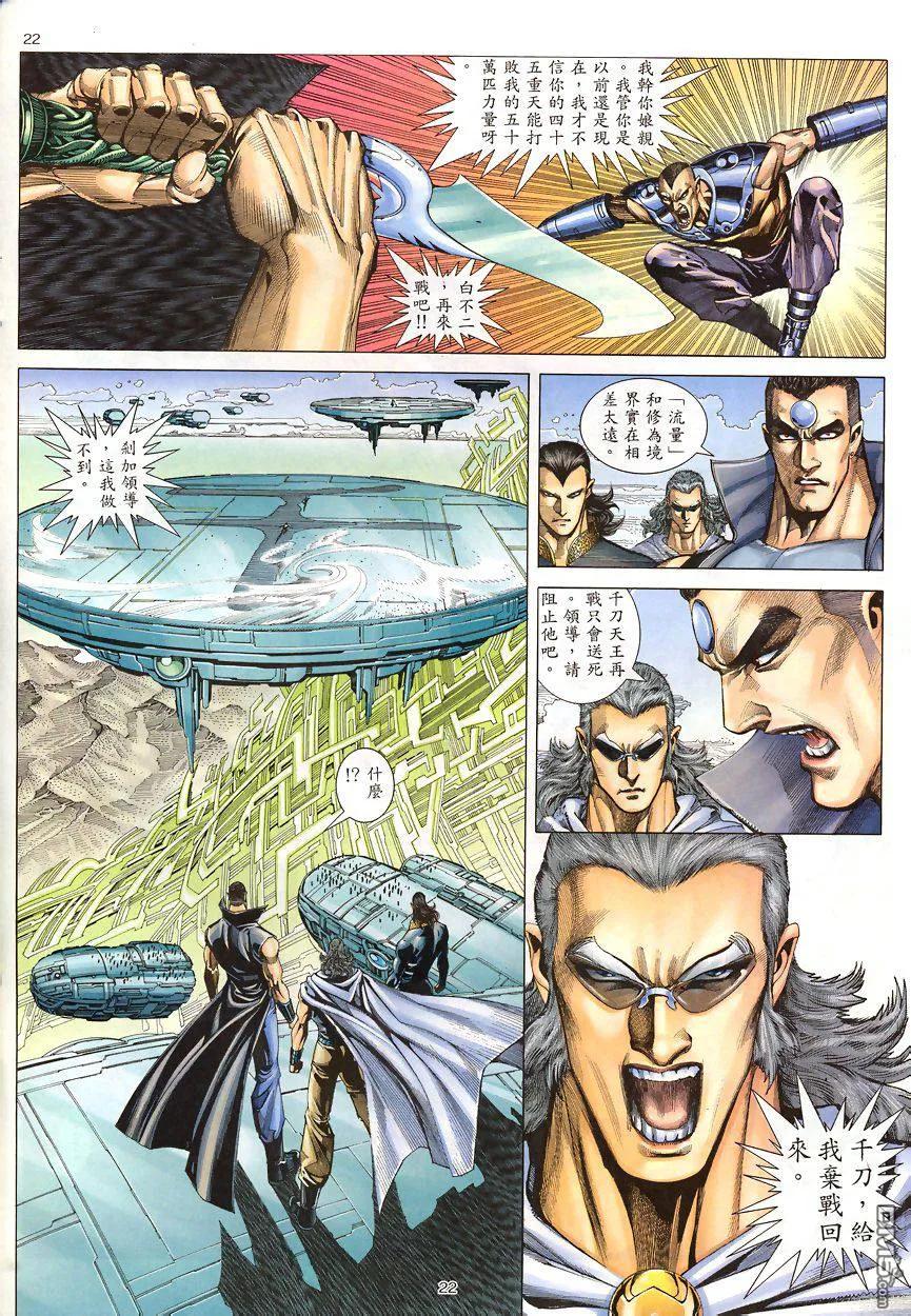 《武神》第189卷 第22页