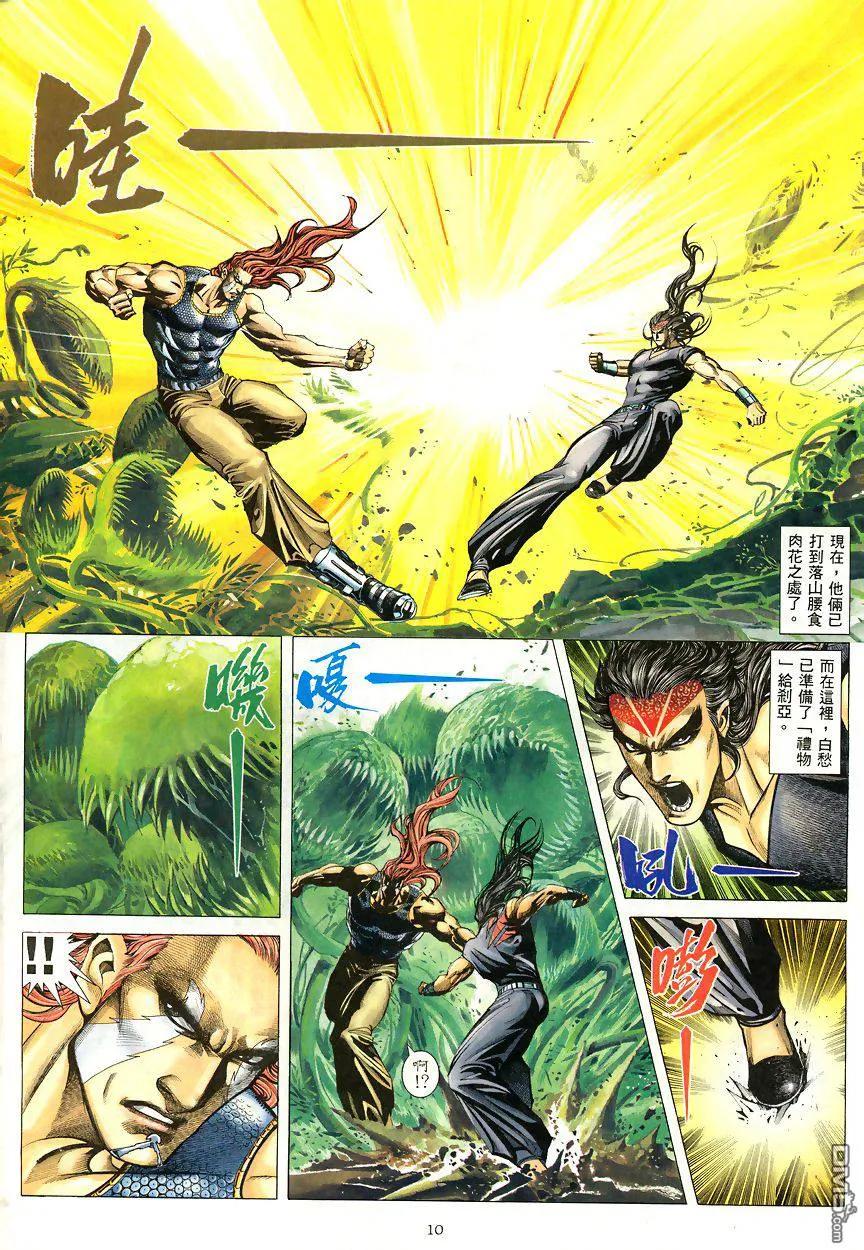 《武神》第189卷 第10页