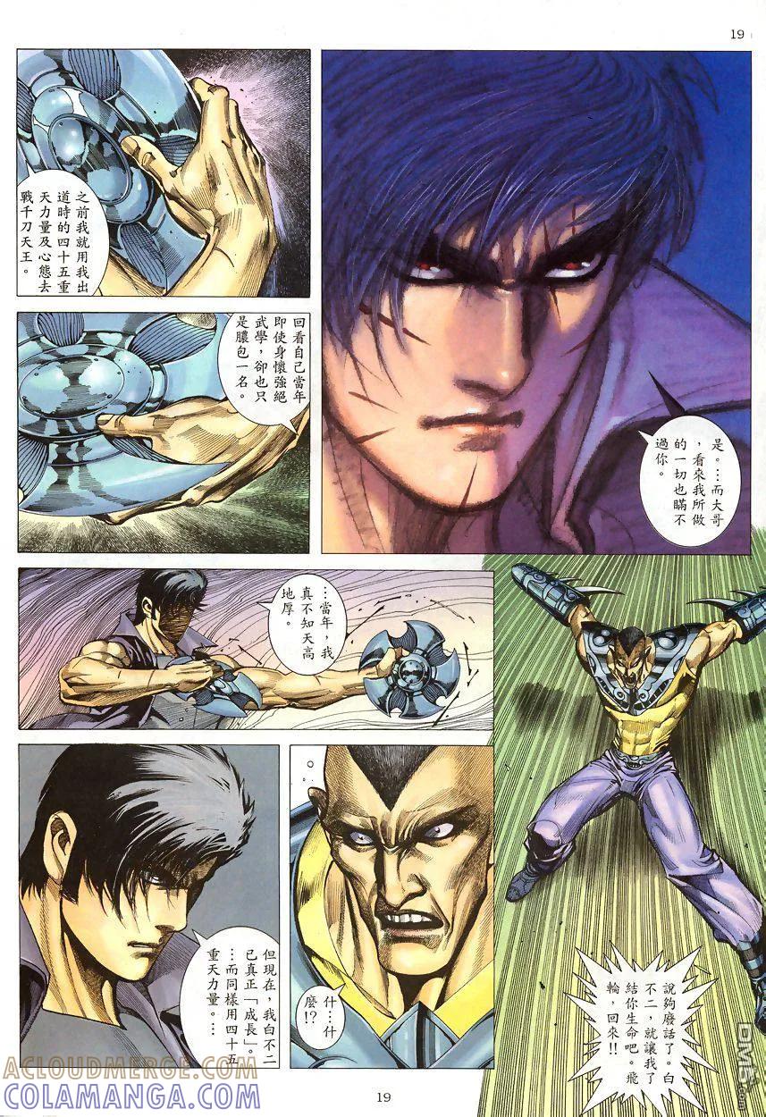 《武神》第189卷 第19页
