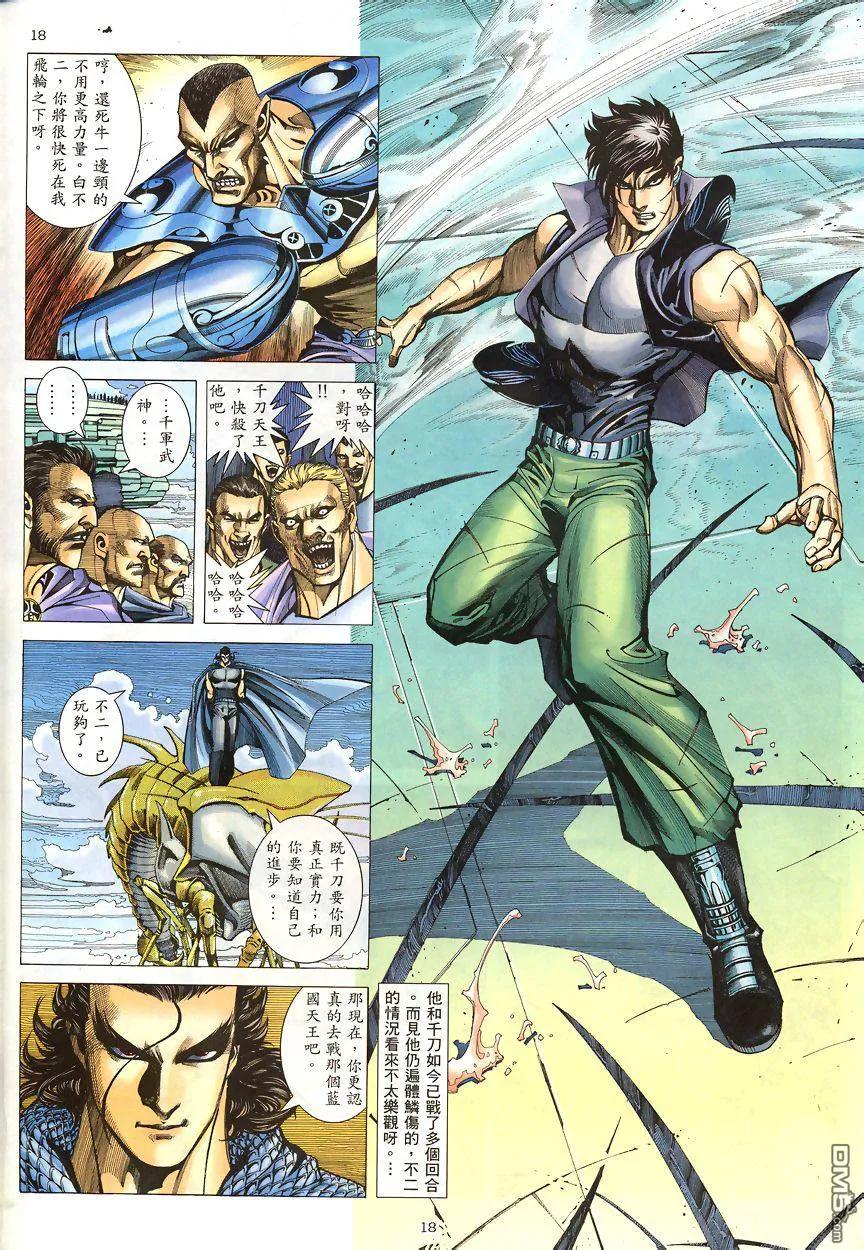 《武神》第189卷 第18页