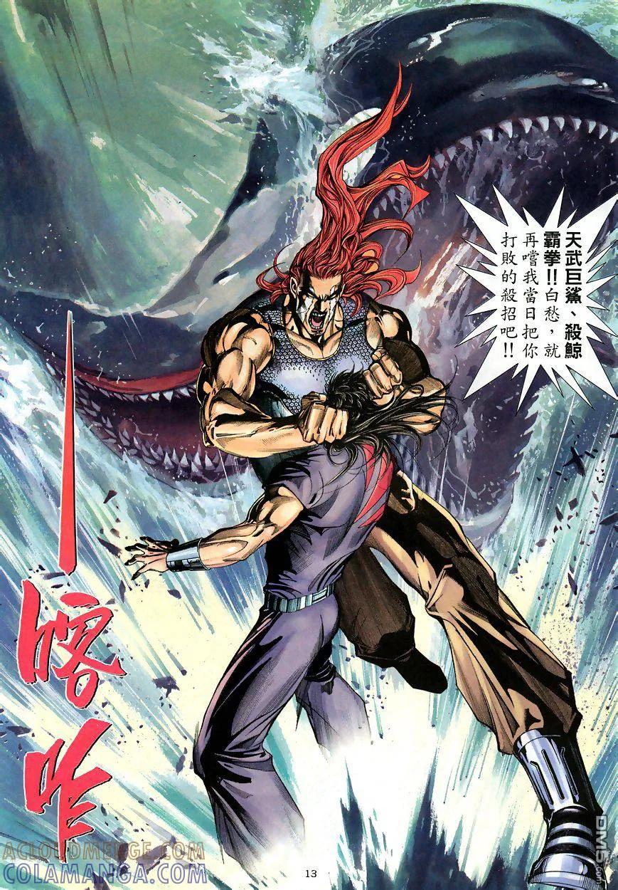 《武神》第189卷 第13页