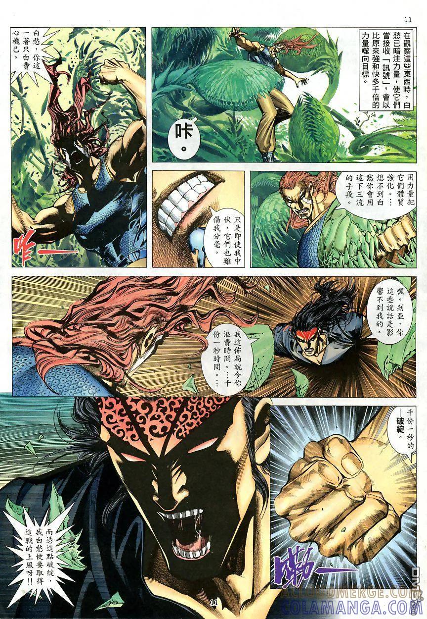 《武神》第189卷 第11页