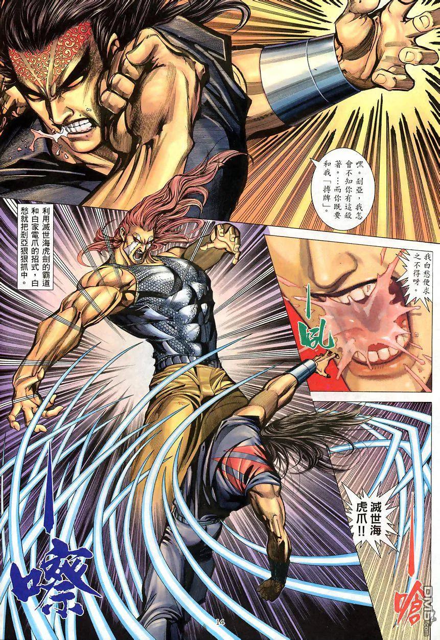 《武神》第189卷 第14页