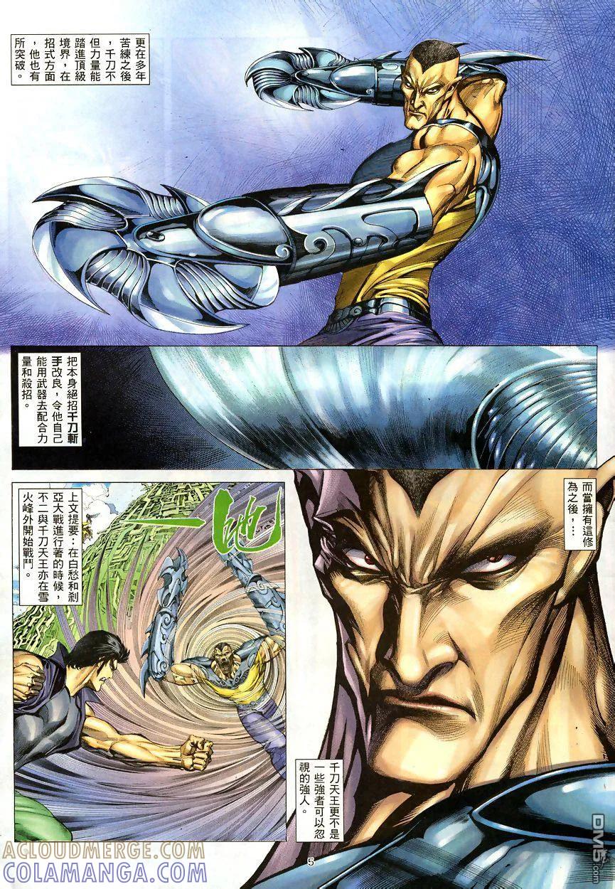《武神》第189卷 第5页