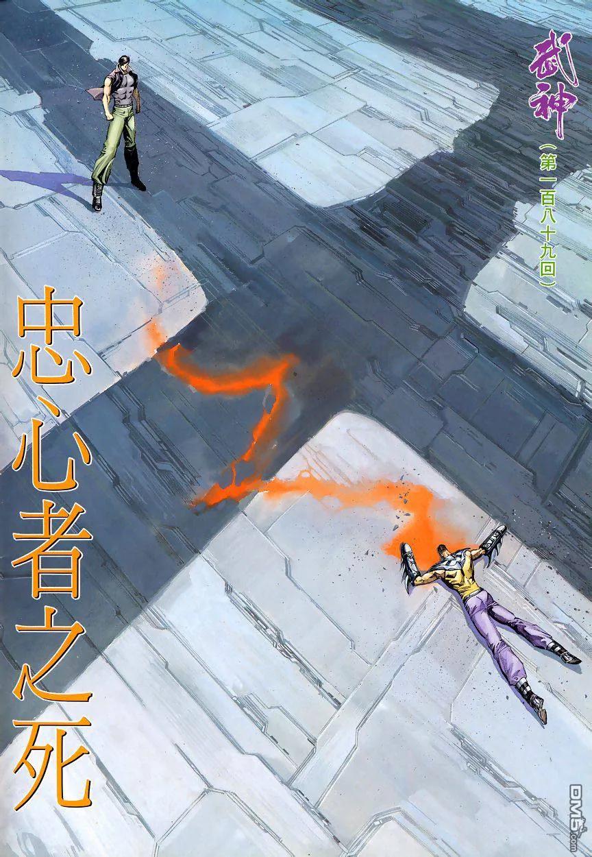 《武神》第189卷 第2页