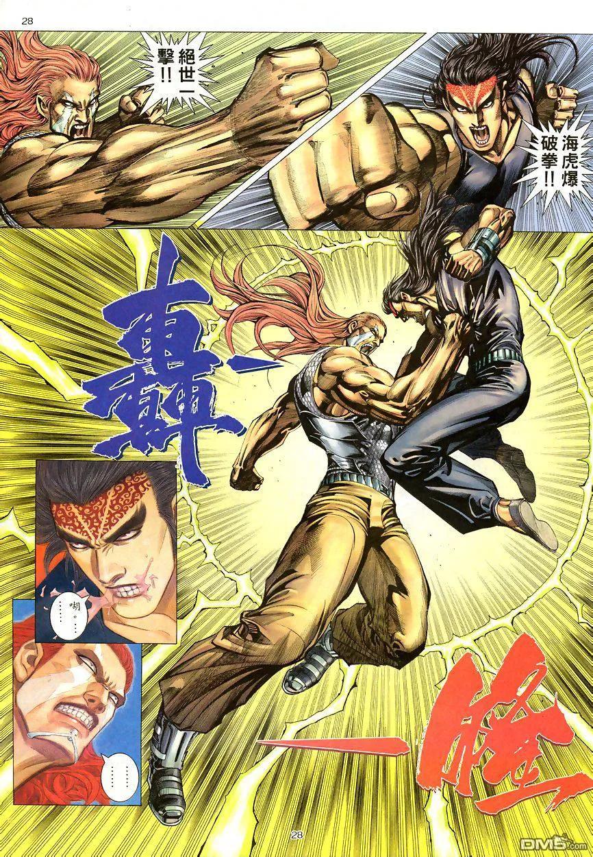 《武神》第190卷 第28页