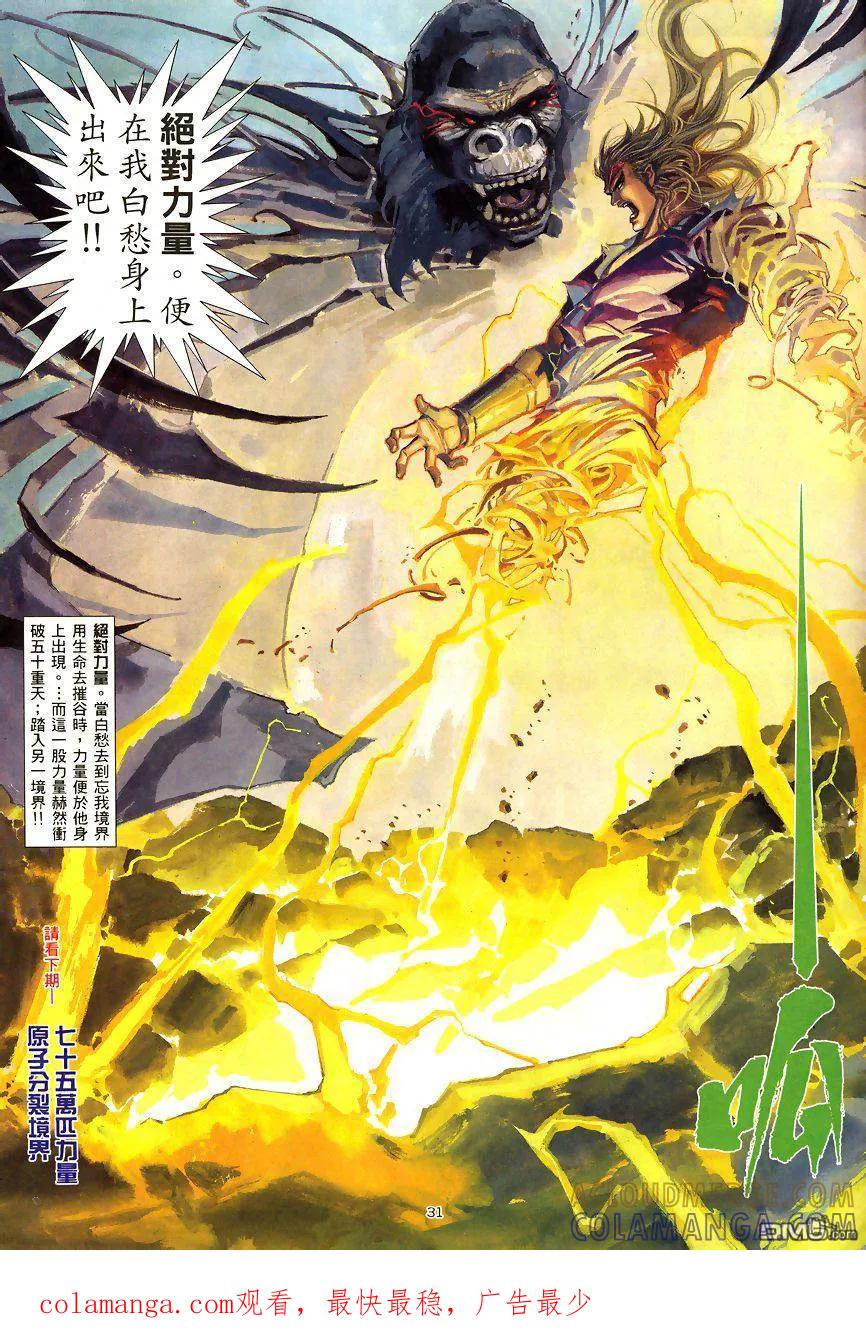 《武神》第190卷 第31页