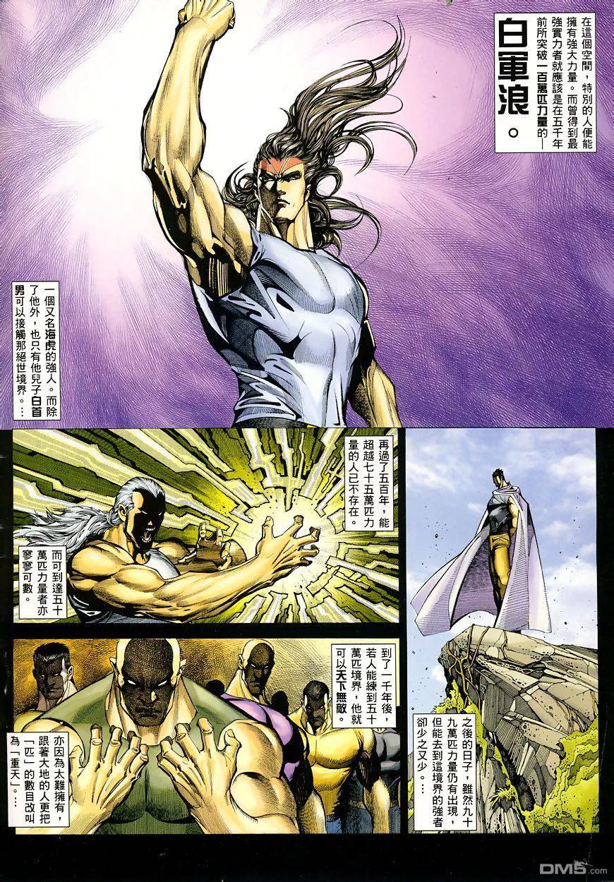 《武神》第190卷 第2页