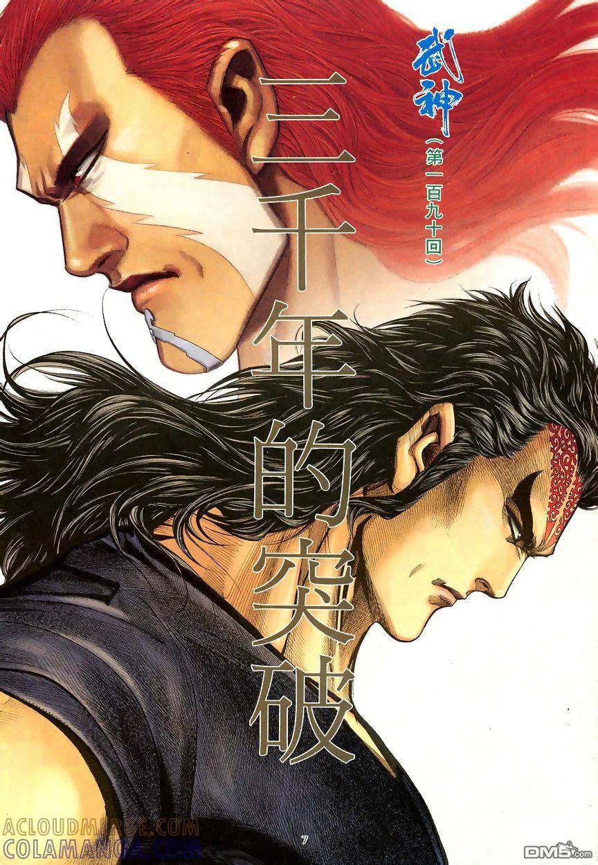 《武神》第190卷 第7页