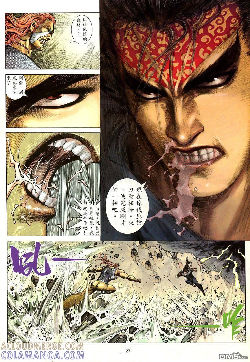 《武神》第190卷 第27页